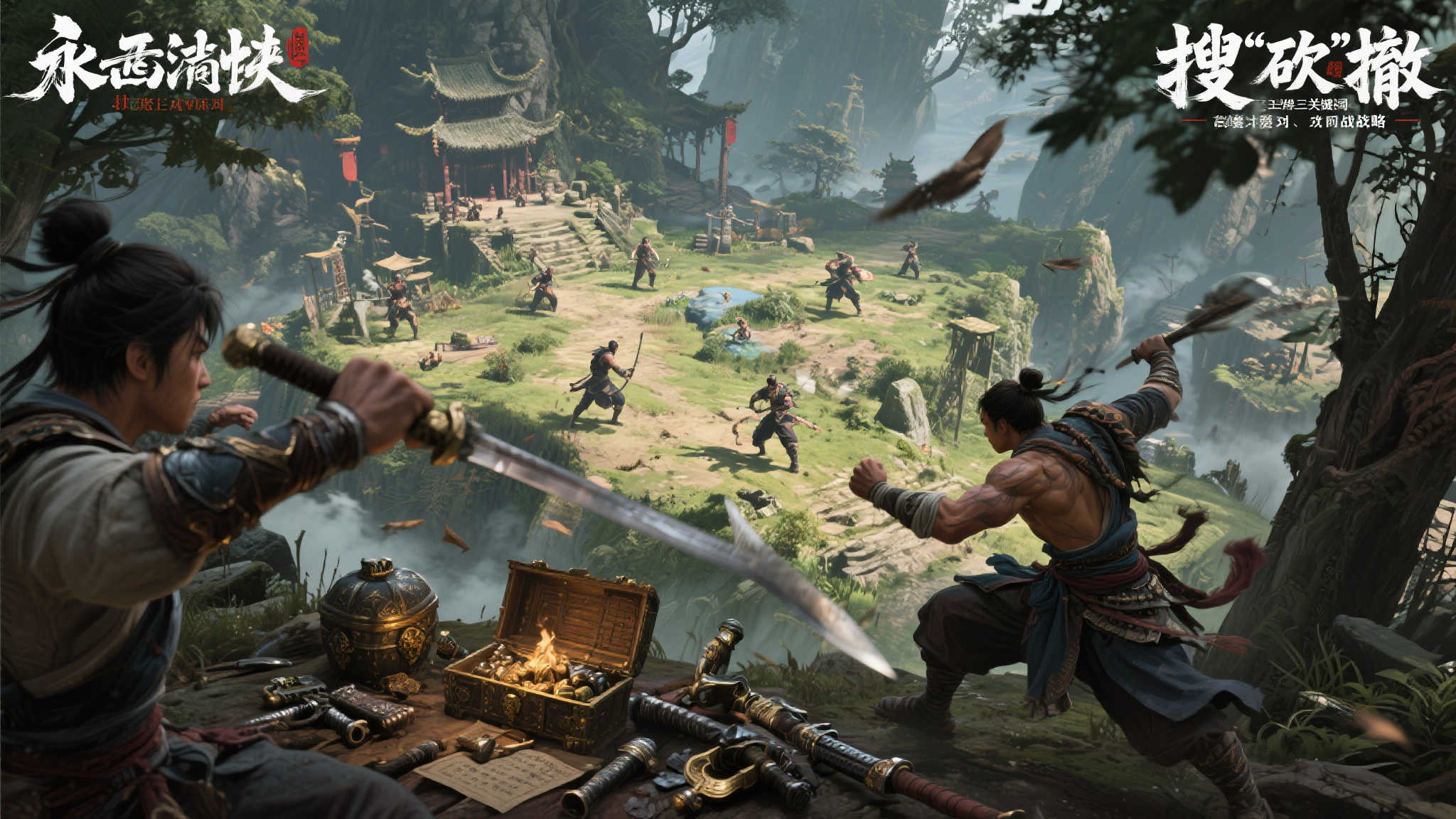 《永劫无间》新增“搜砍撤”模式：武侠寻宝激情对决